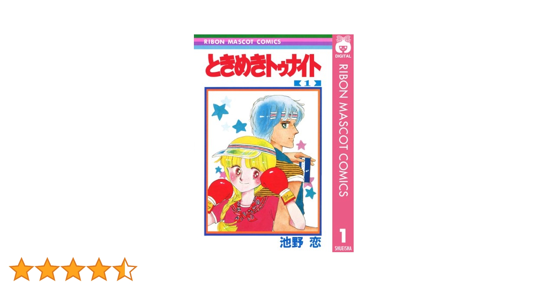 ときめきトゥナイト 全巻（1～30巻）星のゆくえ1冊　池野恋　初版本多数 ときめきトゥナイト」全巻1〜30巻＆「ときめきトゥナイト 星の